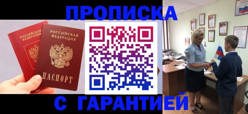 временная регистрация для всех в Похвистнево